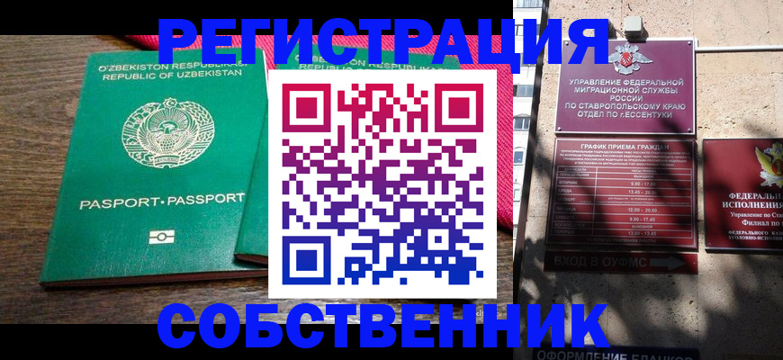 временная регистрация 2025 в Острове