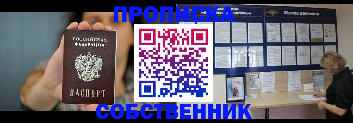 прописка в квартире в Острове