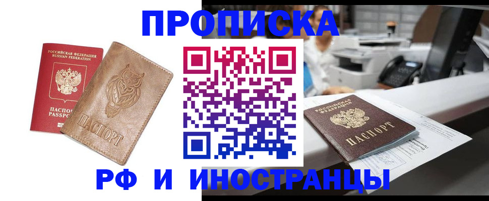 прописка регистрация в Острове