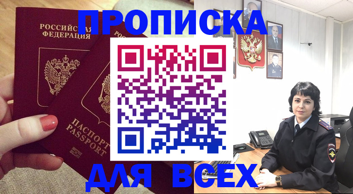 прописка ребенка в Острове